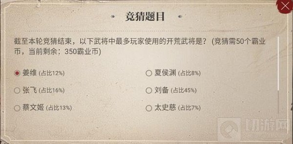三国志战略版周年庆活动竞猜答案 周年庆活动竞猜答案大全