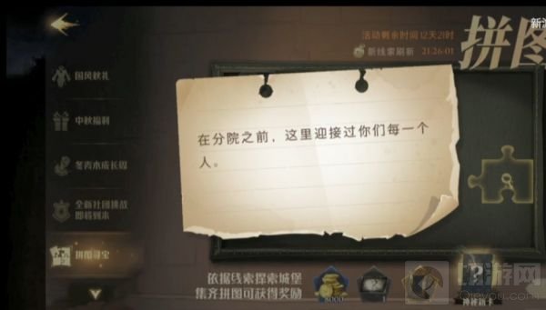 哈利波特魔法觉醒在分院之前在哪 在分院之前拼图线索位置