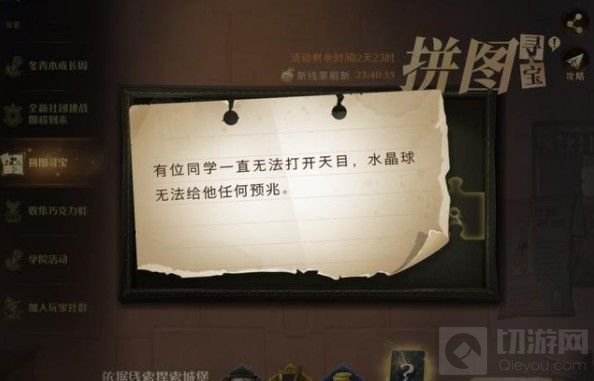 哈利波特魔法觉醒无法打开天目线索位置 拼图9.23线索在哪