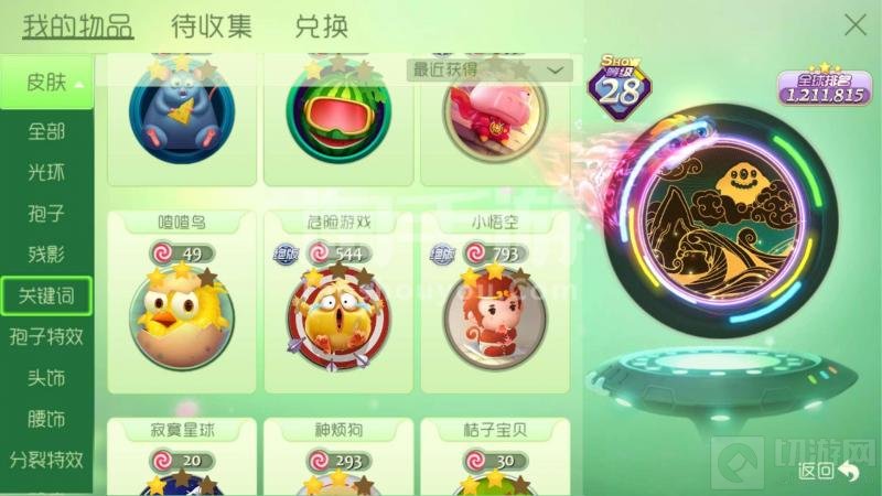 球球大作战关键词怎么在迷雾显示 关键词在迷雾模式显示方法