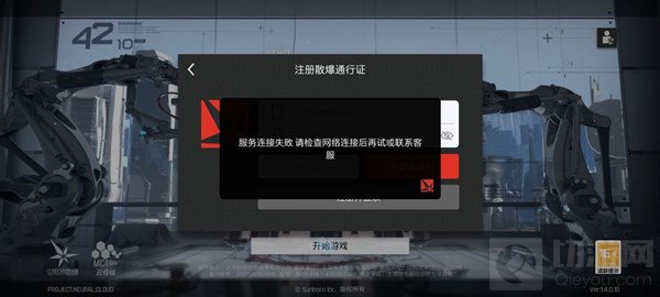 少前云图计划注册不了怎么办 账号注册失败问题解决方法