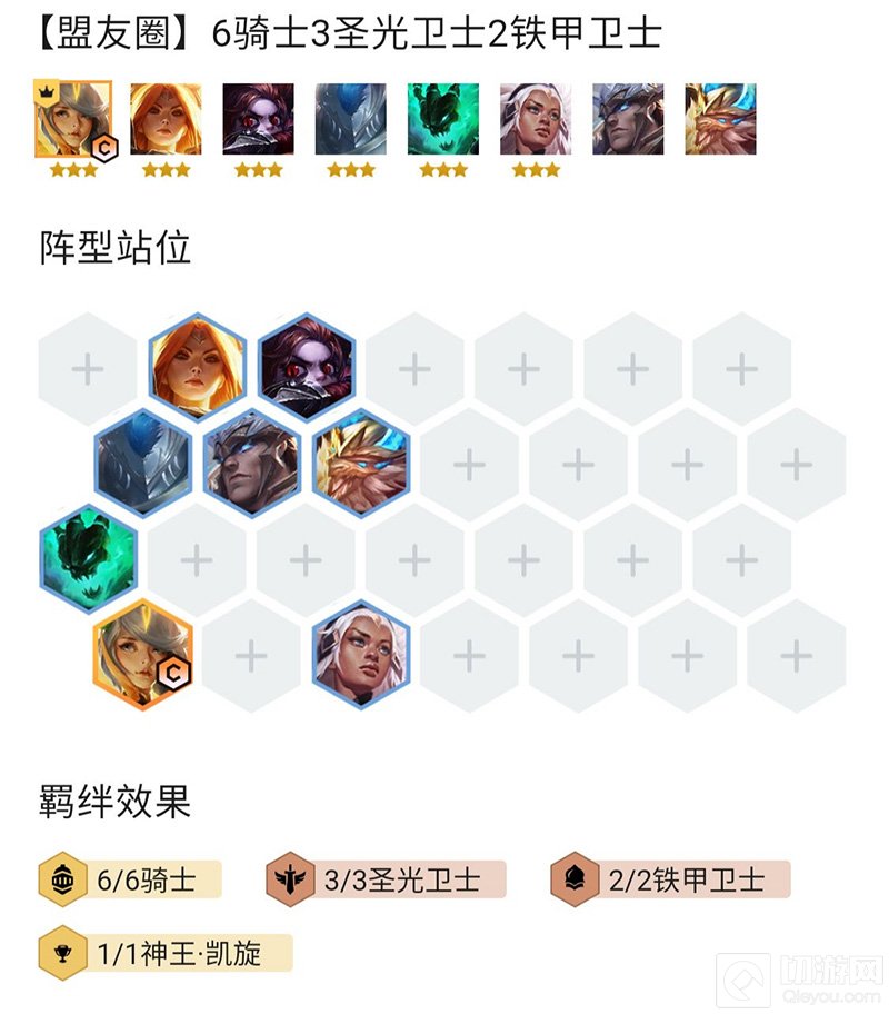 金铲铲之战三圣光拉克丝怎么过 三圣光拉克丝打法教学攻略