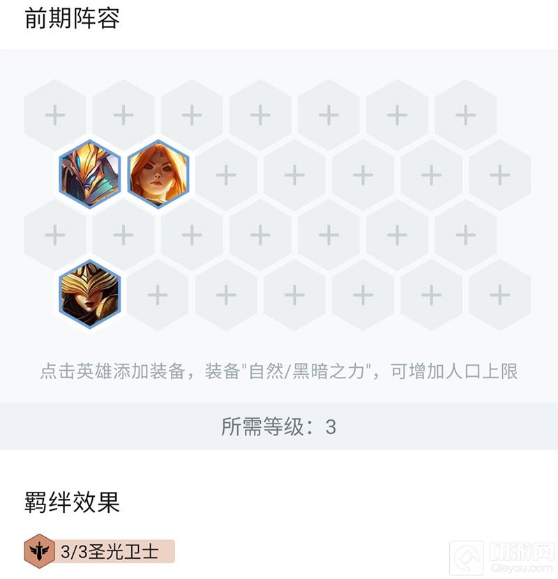 金铲铲之战三圣光拉克丝怎么过 三圣光拉克丝打法教学攻略