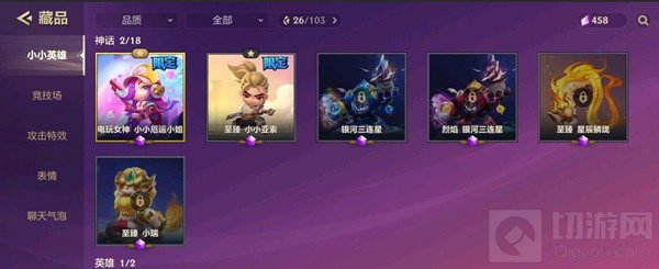 金铲铲之战怎么分享小小英雄 金铲铲小小英雄分享方法介绍