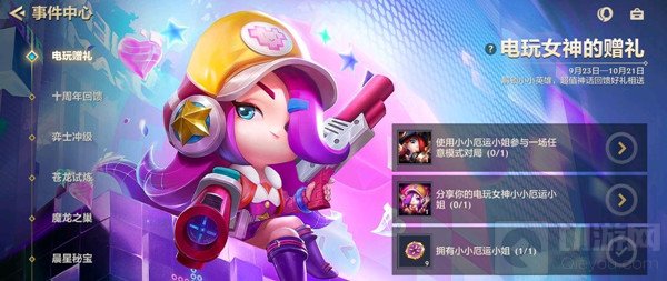 金铲铲之战怎么分享小小英雄 金铲铲小小英雄分享方法介绍