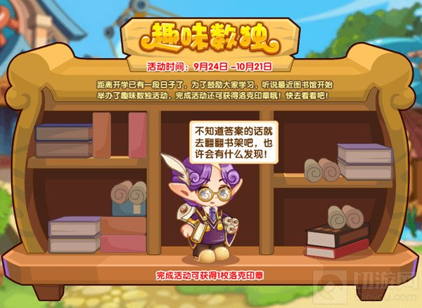 洛克王国趣味数独活动怎么玩 趣味数独玩法攻略规则介绍