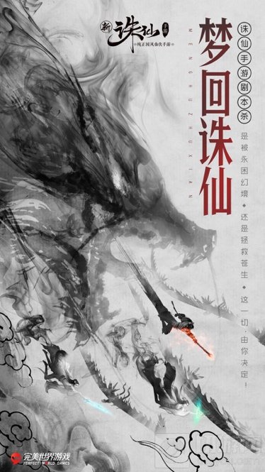 新诛仙手游五周年嘉年华来了 古北水镇上演百人实景剧本杀