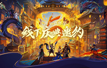 新诛仙手游五周年嘉年华来了 古北水镇上演百人实景剧本杀