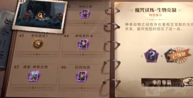 哈利波特魔法觉醒生物克制怎么过 生物克制通关打法攻略教程