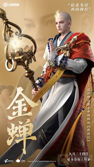 王者荣耀新英雄金蝉技能是什么 王者荣耀金蝉技能强度分析