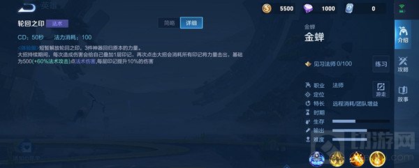 王者荣耀新英雄金蝉技能是什么 王者荣耀金蝉技能强度分析