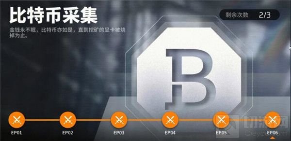 少女前线云图计划​比特币有什么用 比特币获取方法介绍教学