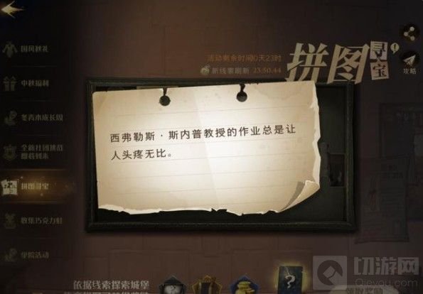 哈利波特魔法觉醒拼图寻宝925在哪 拼图第二期9.25线索位置