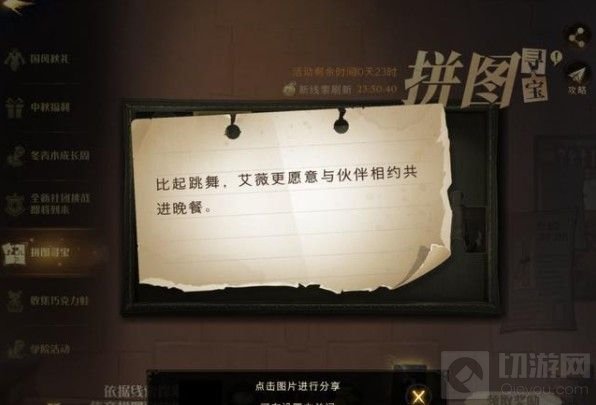 哈利波特魔法觉醒拼图寻宝925在哪 拼图第二期9.25线索位置