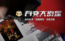 百变大侦探魂断之路凶手是谁 魂断之路剧本杀答案真相攻略