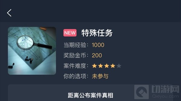 犯罪大师特殊任务答案是什么 犯罪大师9.25特殊任务答案解析