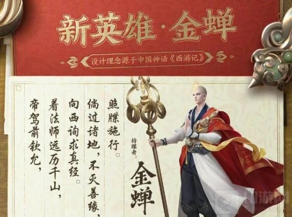 王者荣耀金蝉什么时候上线正式服 新英雄金蝉上线时间介绍