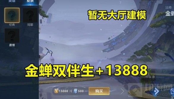 王者荣耀金蝉皮肤多少钱 王者荣耀金蝉新皮肤格子价格介绍