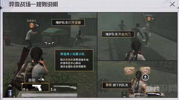 和平精英异变战场怎么玩 吃鸡异变战场玩法规则技巧介绍