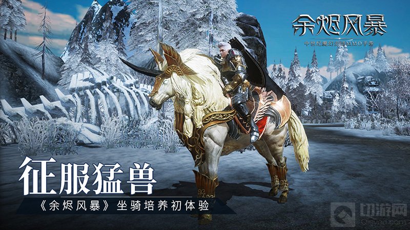 余烬风暴坐骑捕捉地点在哪 余烬风暴坐骑捕捉刷新地点一览