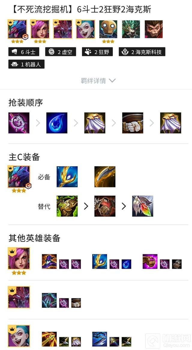 金铲铲之战1.19版本T0挖掘机阵容 1.19无敌挖掘机阵容怎么玩