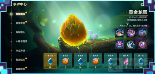 金铲铲之战黄金龙蛋签到活动介绍 黄金龙蛋签到活动奖励内容