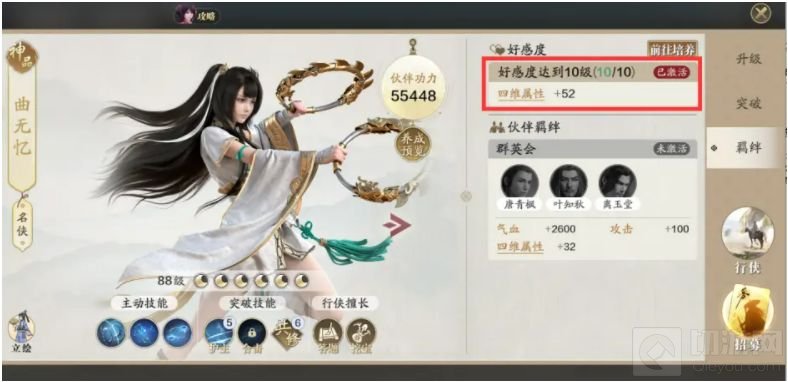 天涯明月刀手游多倍好感度提升攻略 多倍好感度怎么提升