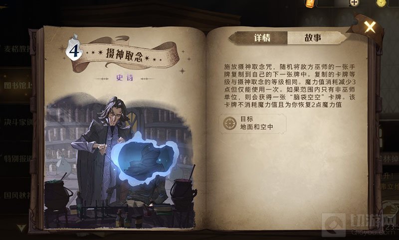 哈利波特魔法觉醒摄魂取念强度分析 摄魂取念卡组搭配推荐