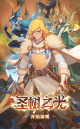 圣树唤歌兑换码苹果大全 圣树唤歌兑换码iOS最新免费汇总