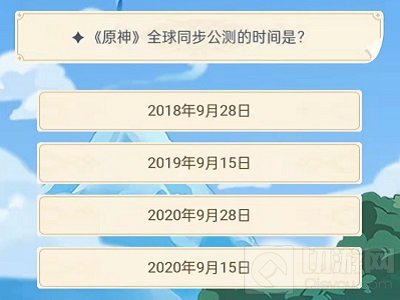 原神旅行者认证考试答案大全 旅行者认证考试题目答案汇总