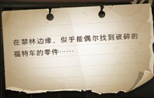 哈利波特魔法觉醒在禁林边缘线索 在禁林边缘拼图碎片位置