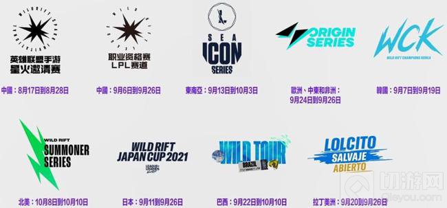英雄联盟手游世界赛官方公布细节 破晓杯并非正式S1全球赛事