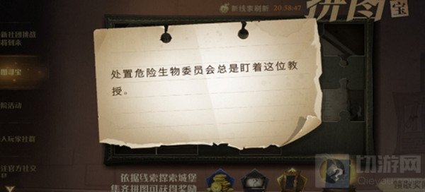 哈利波特魔法觉醒处置危险生物拼图线索 处置危险生物位置