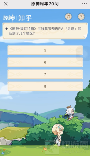 原神pv足迹涉及几个地区 周年20问pv足迹涉及几个地区答案