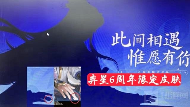 王者荣耀六周年预热活动开启 3款新皮肤来袭限定返场5选3