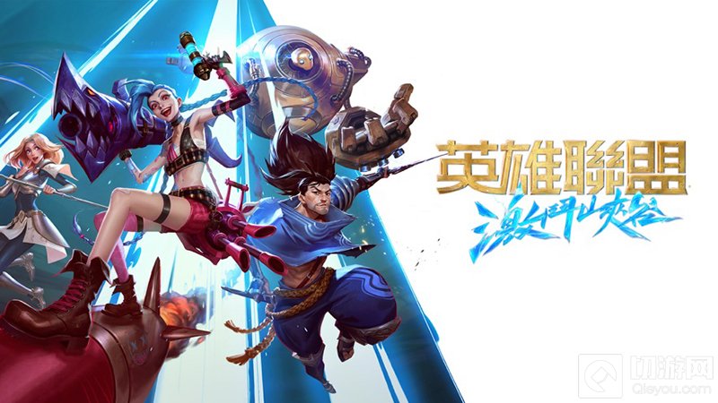 英雄联盟手游超燃测试充值返还及继承奖励领取指引