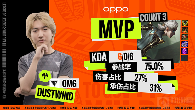 英雄联盟手游职业资格赛LPL赛道9月26日赛果 OMG晋级决赛