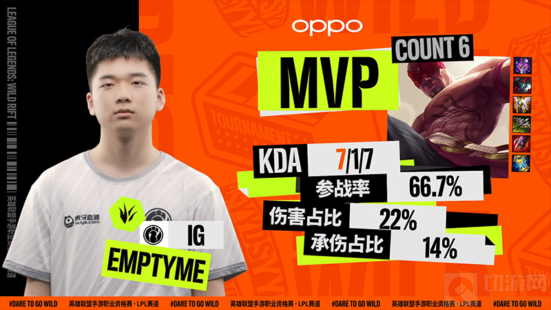 英雄联盟手游职业资格赛LPL赛道9月26日赛果 OMG晋级决赛