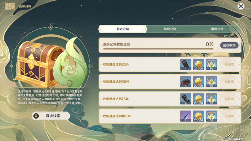 原神逐月符有什么用 原神逐月符位置大全汇总一览