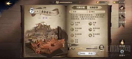 哈利波特魔法觉醒俱乐部三书流卡组搭配 俱乐部三书流玩法