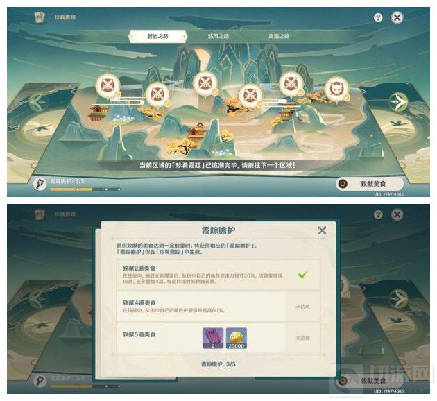 原神一筷食二轮烹三餐尽欢四海扬名五味俱全任务攻略流程