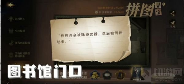 哈利波特魔法觉醒除掉武器在哪 拼图被除掉武器线索位置