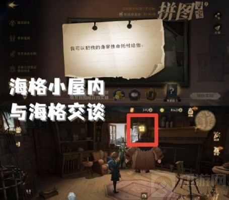 哈利波特魔法觉醒拼图9.28位置在哪 拼图寻宝928线索位置