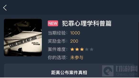 犯罪大师犯罪心理学科普篇答案是什么 犯罪心理学科普篇解析