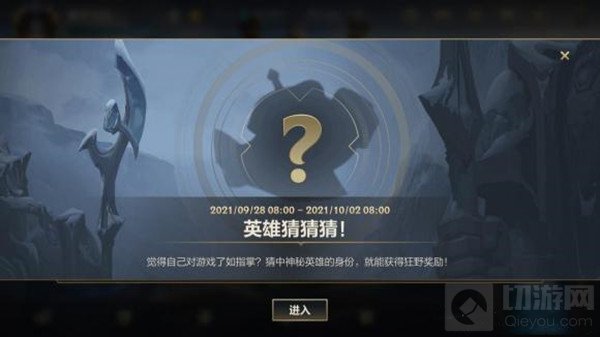 英雄联盟手游英雄猜猜猜答案大全 lol手游猜英雄活动答案攻略