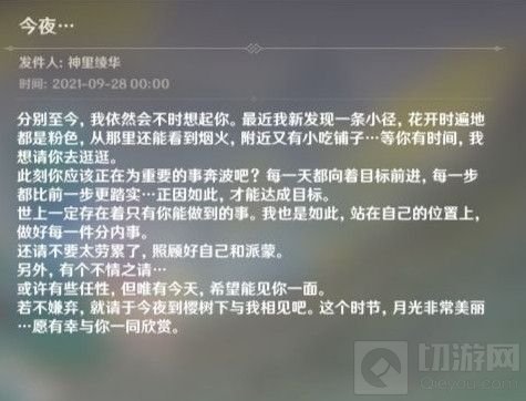 原神神里绫华樱花树在哪 原神神里绫华樱花树下位置分享