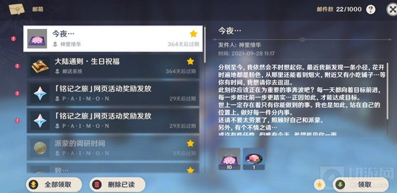 原神神里绫华生日邮件内容是什么 神里绫华生日邮件内容一览