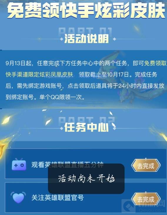 英雄联盟手游快手领皮肤活动 快手10周年炫彩皮肤获取方法