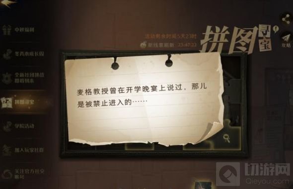 哈利波特魔法觉醒麦格教授曾在线索在哪 麦格教授碎片位置