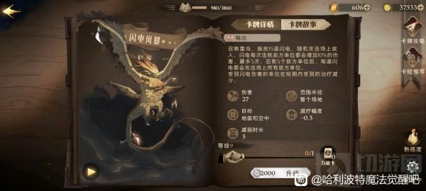 哈利波特魔法觉醒雷鸟怎么搭配卡组 雷鸟卡组玩法搭配推荐